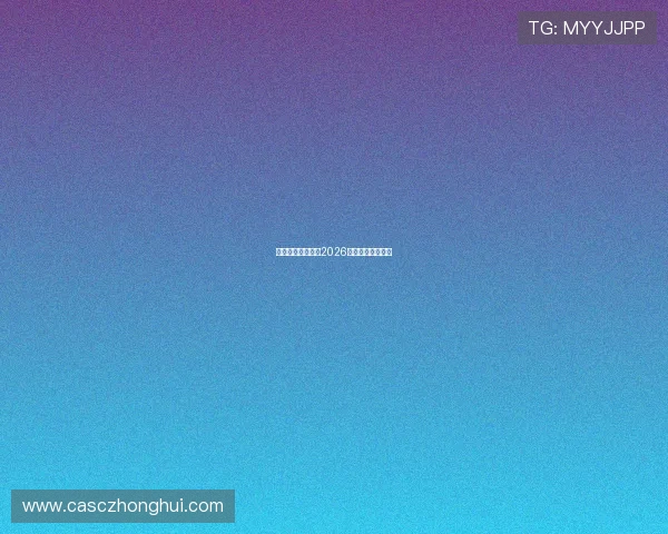 西甲直播平台推荐2026年最佳选择全攻略